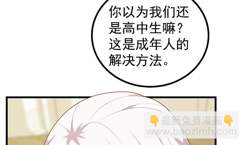 🍼都是黑丝惹的祸 第二季 第233话 成年人的解决方式 第19页