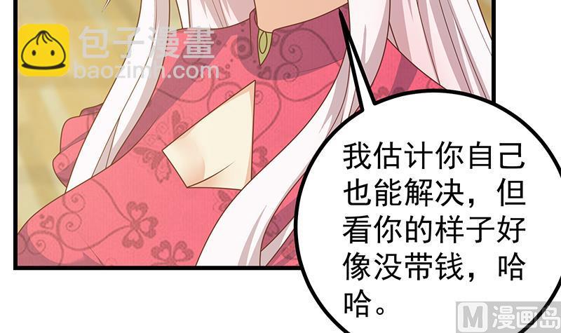 🍼都是黑丝惹的祸 第二季 第233话 成年人的解决方式 第21页