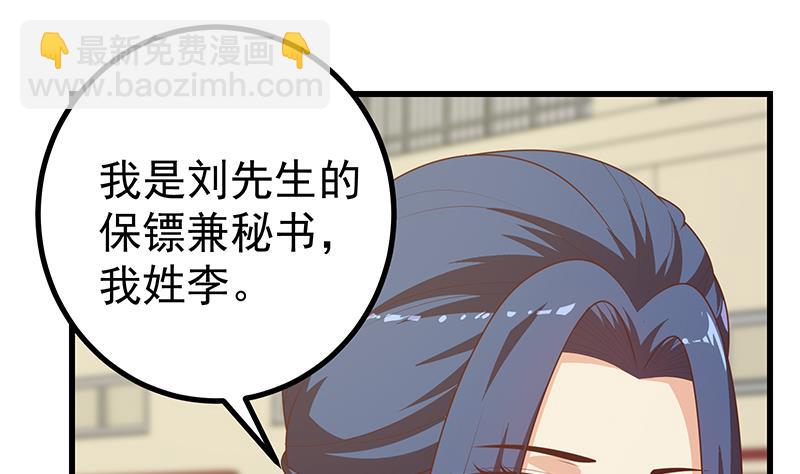 🍼都是黑丝惹的祸 第二季 第233话 成年人的解决方式 第25页