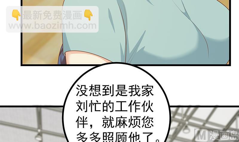 🍼都是黑丝惹的祸 第二季 第233话 成年人的解决方式 第27页
