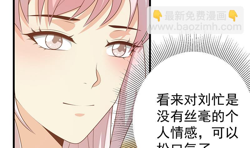 🍼都是黑丝惹的祸 第二季 第233话 成年人的解决方式 第34页