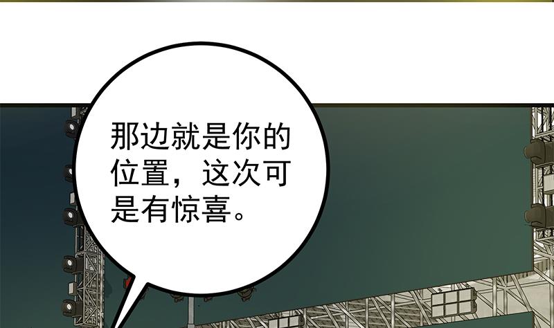 🍼都是黑丝惹的祸 第二季 第233话 成年人的解决方式 第38页