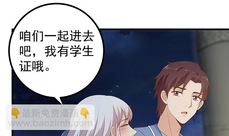 🍼都是黑丝惹的祸 第二季 第233话 成年人的解决方式 第4页