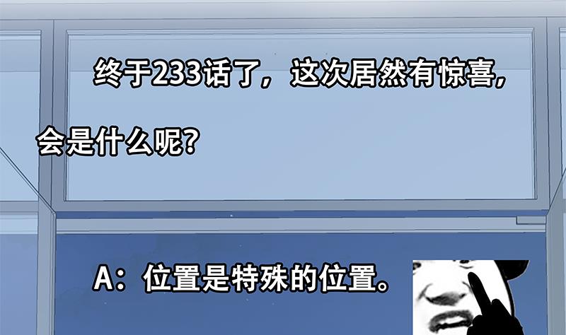 🍼都是黑丝惹的祸 第二季 第233话 成年人的解决方式 第44页