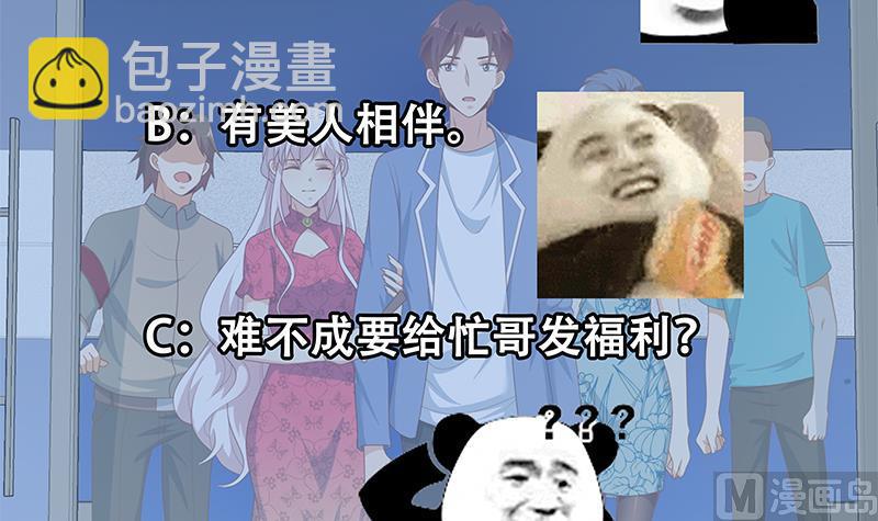 🍼都是黑丝惹的祸 第二季 第233话 成年人的解决方式 第45页