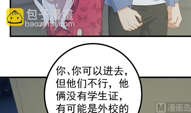 🍼都是黑丝惹的祸 第二季 第233话 成年人的解决方式 第6页
