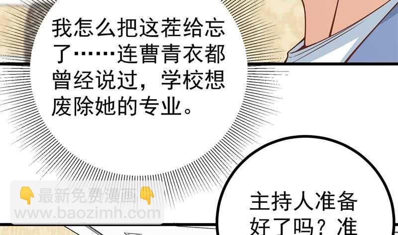 🍼都是黑丝惹的祸 第二季 第235话 万能的刘忙 第11页