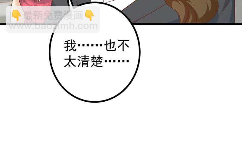 🍼都是黑丝惹的祸 第二季 第235话 万能的刘忙 第26页