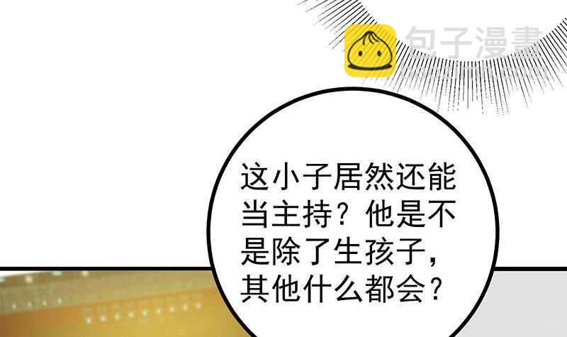 🍼都是黑丝惹的祸 第二季 第235话 万能的刘忙 第30页