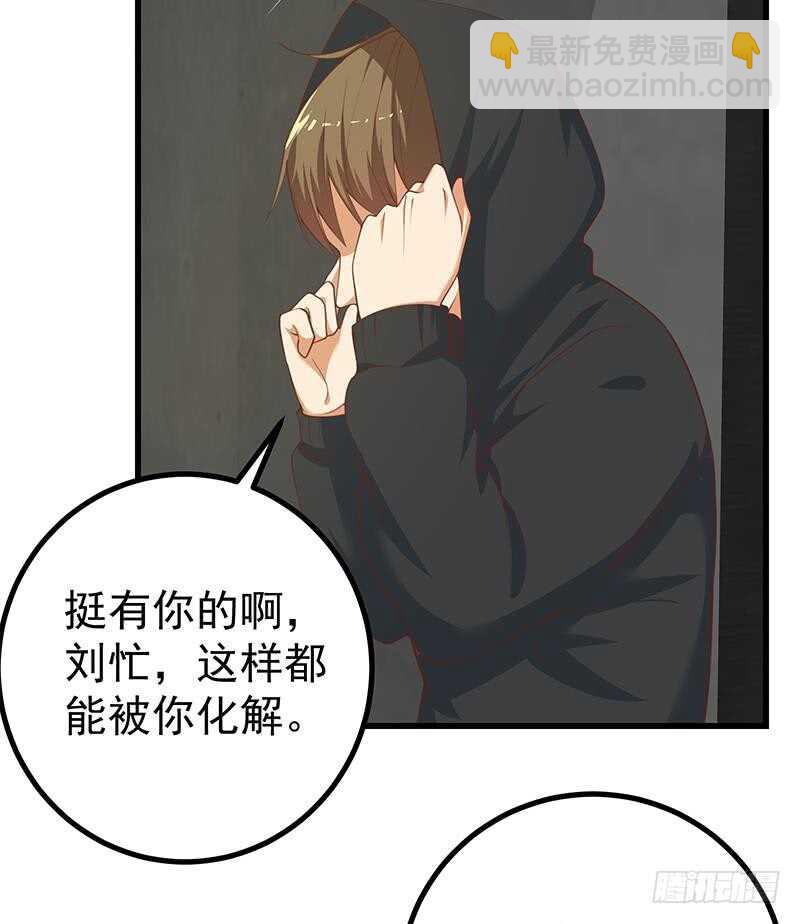 🍼都是黑丝惹的祸 第二季 第235话 万能的刘忙 第32页