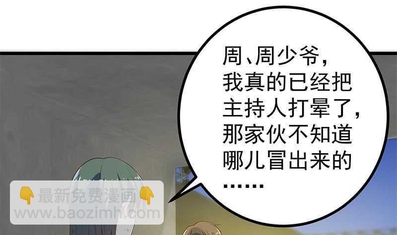 🍼都是黑丝惹的祸 第二季 第235话 万能的刘忙 第34页
