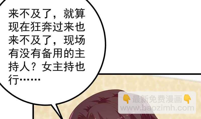 🍼都是黑丝惹的祸 第二季 第235话 万能的刘忙 第4页