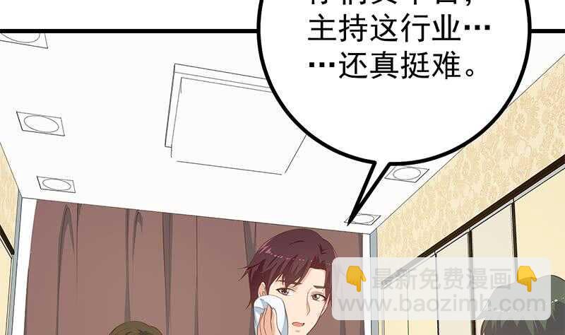 🍼都是黑丝惹的祸 第二季 第235话 万能的刘忙 第40页