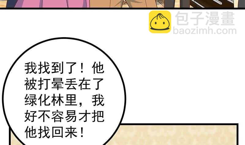 🍼都是黑丝惹的祸 第二季 第235话 万能的刘忙 第42页