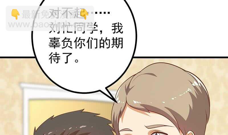 🍼都是黑丝惹的祸 第二季 第235话 万能的刘忙 第45页