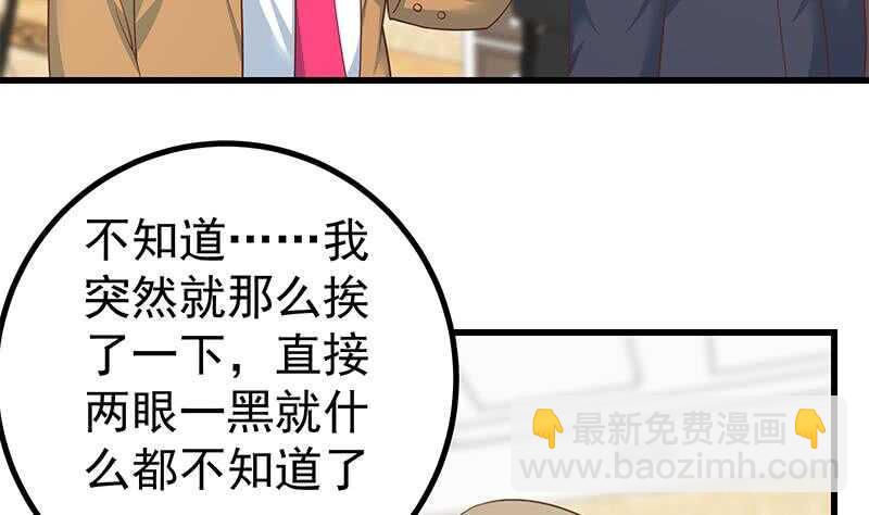 🍼都是黑丝惹的祸 第二季 第235话 万能的刘忙 第49页