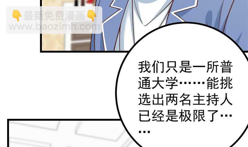🍼都是黑丝惹的祸 第二季 第235话 万能的刘忙 第6页