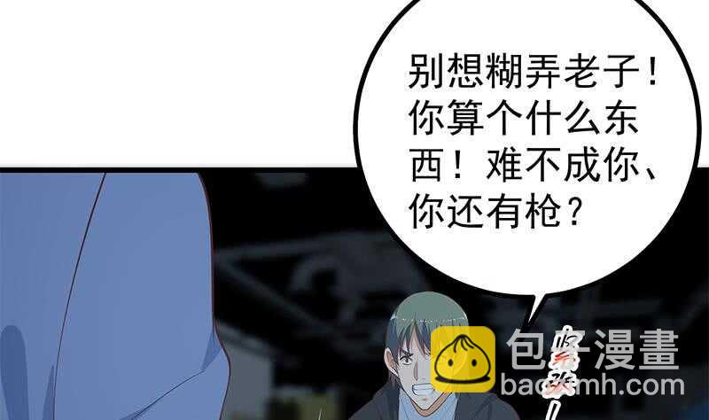 🍼都是黑丝惹的祸 第二季 第237话 满地都是钱 第13页