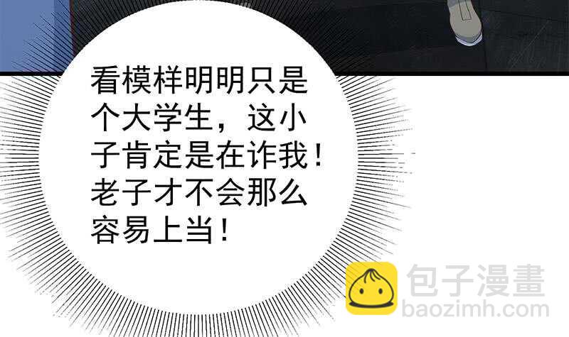 🍼都是黑丝惹的祸 第二季 第237话 满地都是钱 第15页