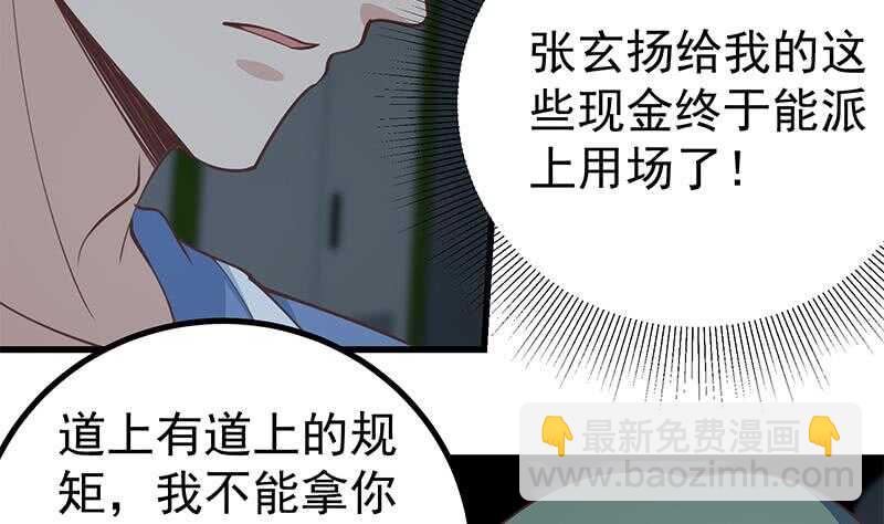 🍼都是黑丝惹的祸 第二季 第237话 满地都是钱 第20页
