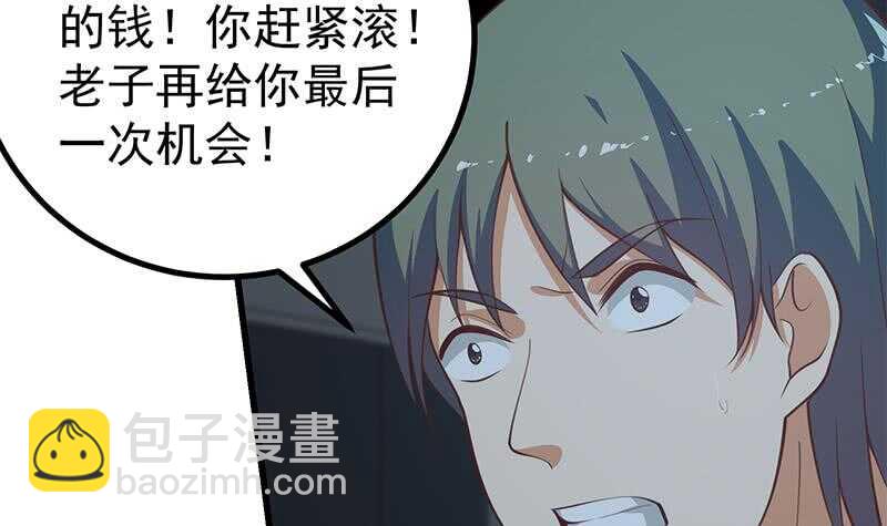 🍼都是黑丝惹的祸 第二季 第237话 满地都是钱 第21页