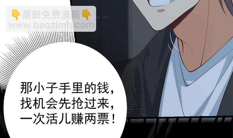 🍼都是黑丝惹的祸 第二季 第237话 满地都是钱 第22页