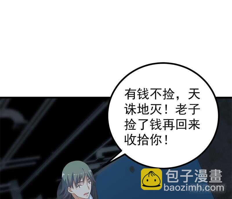 🍼都是黑丝惹的祸 第二季 第237话 满地都是钱 第26页