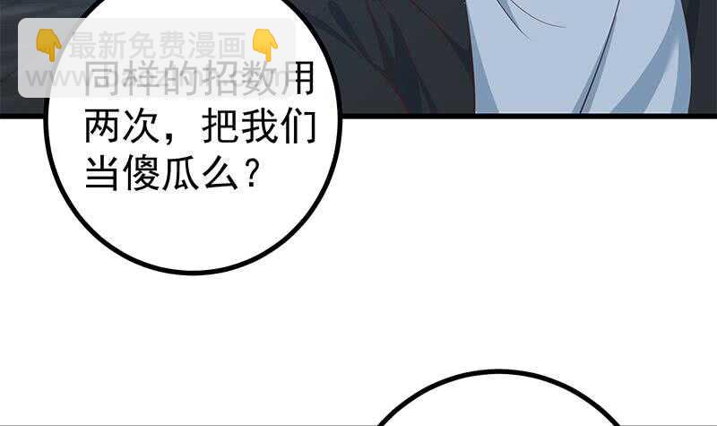 🍼都是黑丝惹的祸 第二季 第237话 满地都是钱 第30页