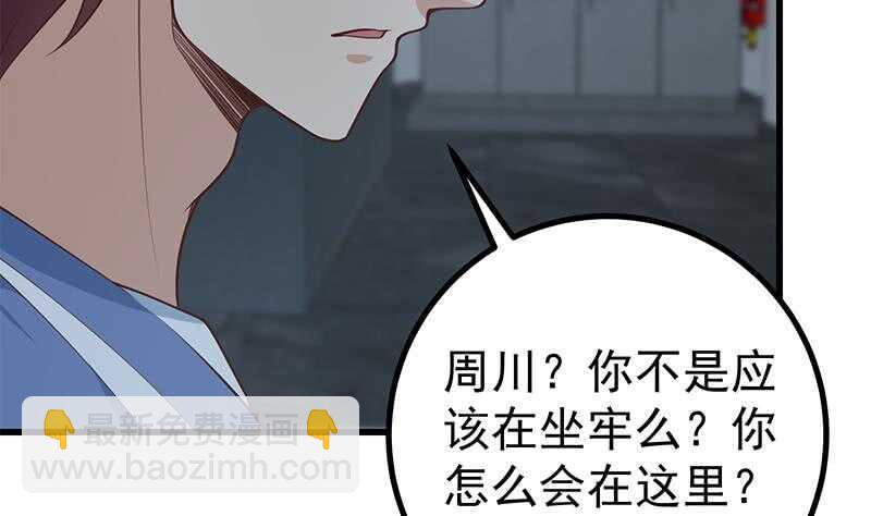 🍼都是黑丝惹的祸 第二季 第237话 满地都是钱 第37页