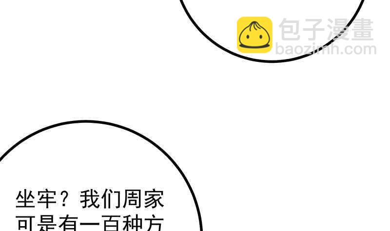 🍼都是黑丝惹的祸 第二季 第237话 满地都是钱 第38页