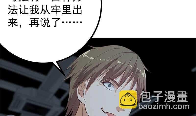 🍼都是黑丝惹的祸 第二季 第237话 满地都是钱 第39页