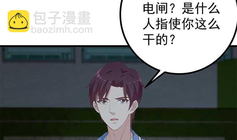 🍼都是黑丝惹的祸 第二季 第237话 满地都是钱 第4页