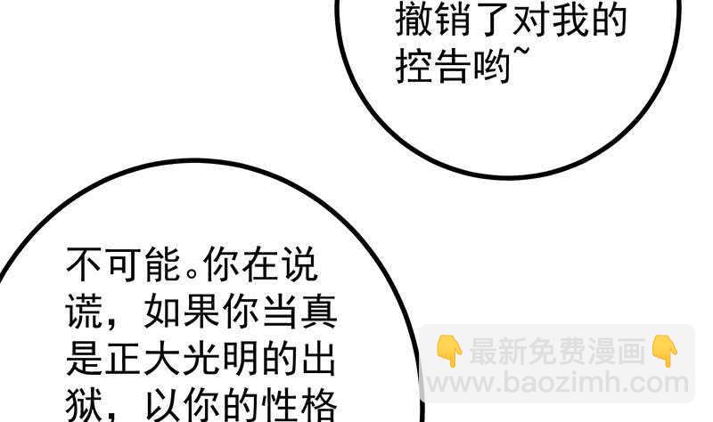 🍼都是黑丝惹的祸 第二季 第237话 满地都是钱 第41页