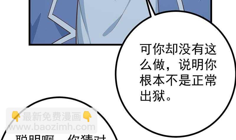 🍼都是黑丝惹的祸 第二季 第237话 满地都是钱 第44页