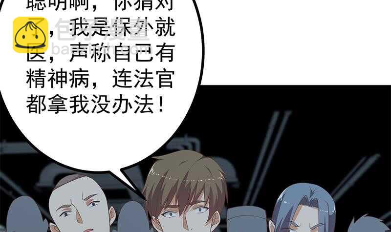 🍼都是黑丝惹的祸 第二季 第237话 满地都是钱 第45页