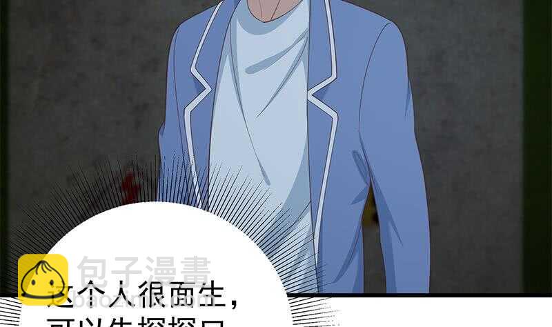 🍼都是黑丝惹的祸 第二季 第237话 满地都是钱 第5页
