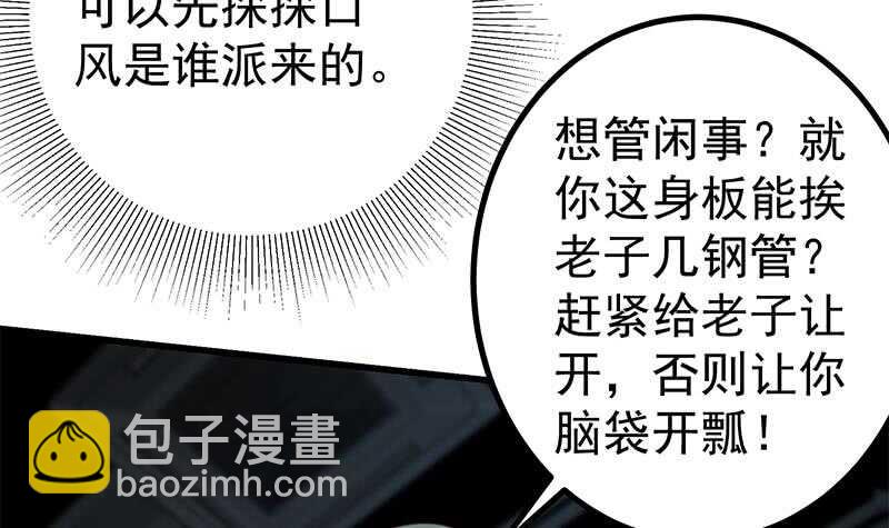 🍼都是黑丝惹的祸 第二季 第237话 满地都是钱 第6页
