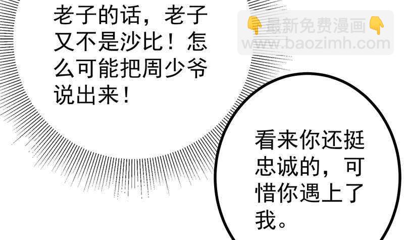 🍼都是黑丝惹的祸 第二季 第237话 满地都是钱 第9页