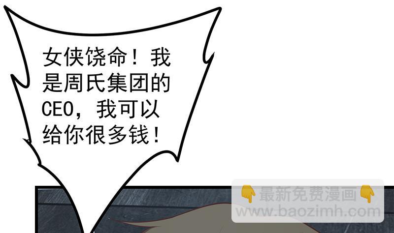 🍼都是黑丝惹的祸 第二季 第239话 来救场！ 第29页