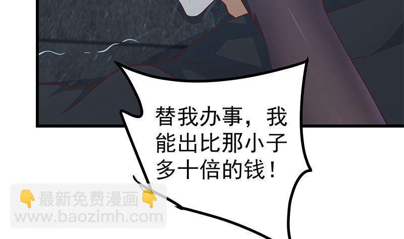 🍼都是黑丝惹的祸 第二季 第239话 来救场！ 第31页