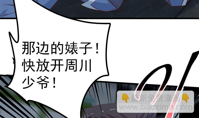 🍼都是黑丝惹的祸 第二季 第239话 来救场！ 第37页