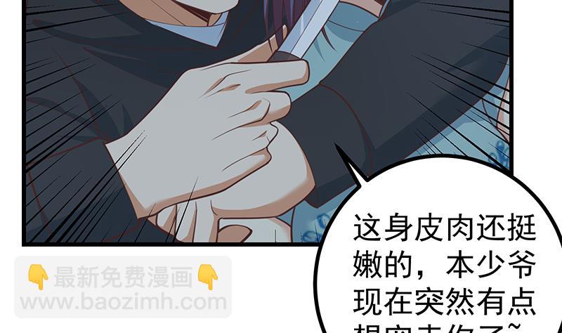 🍼都是黑丝惹的祸 第二季 第239话 来救场！ 第44页