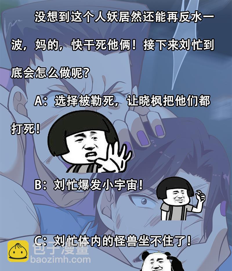 🍼都是黑丝惹的祸 第二季 第239话 来救场！ 第49页