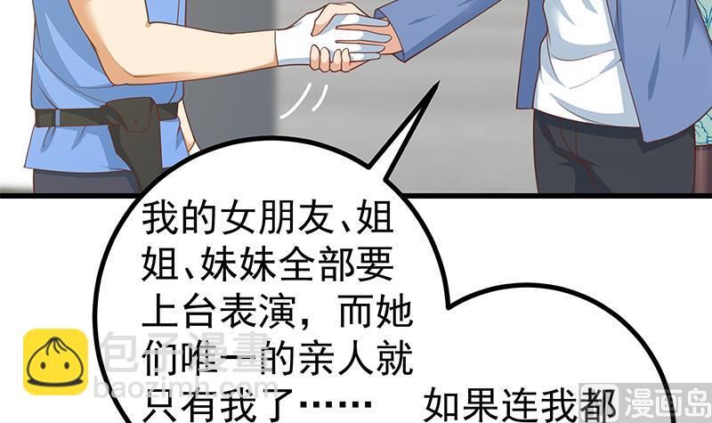 🍼都是黑丝惹的祸 第二季 第241话 李晓枫的秘密 第15页
