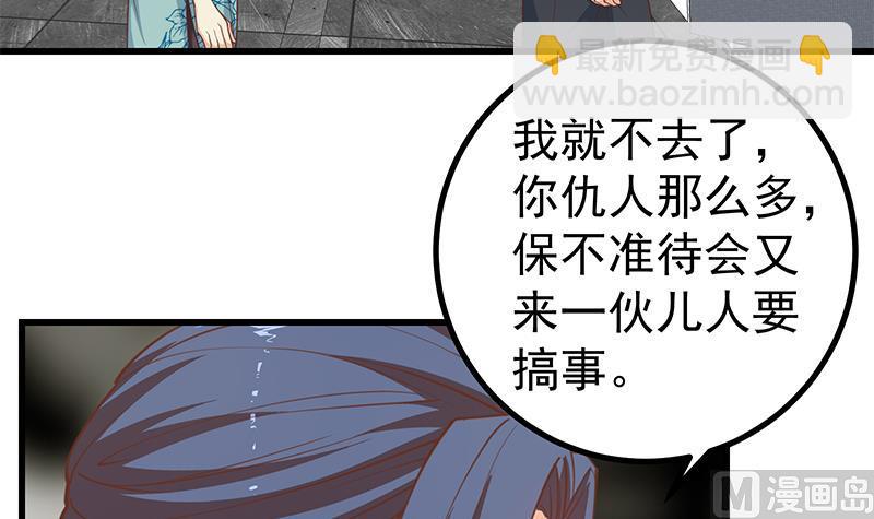 🍼都是黑丝惹的祸 第二季 第241话 李晓枫的秘密 第24页