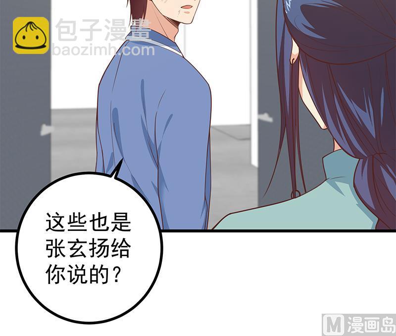 🍼都是黑丝惹的祸 第二季 第241话 李晓枫的秘密 第27页