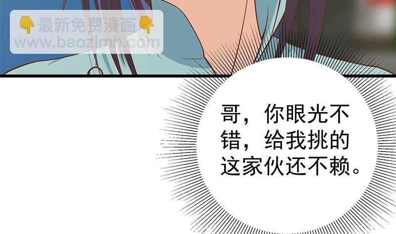🍼都是黑丝惹的祸 第二季 第241话 李晓枫的秘密 第34页