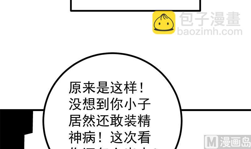 🍼都是黑丝惹的祸 第二季 第241话 李晓枫的秘密 第6页