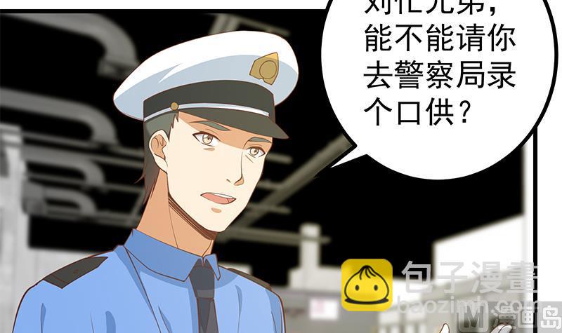 🍼都是黑丝惹的祸 第二季 第241话 李晓枫的秘密 第9页