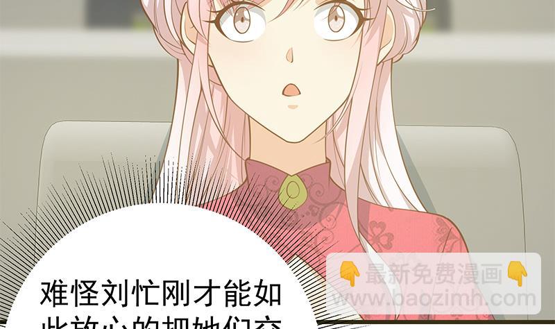 🍼都是黑丝惹的祸 第二季 第243话 是心动的感觉！ 第23页